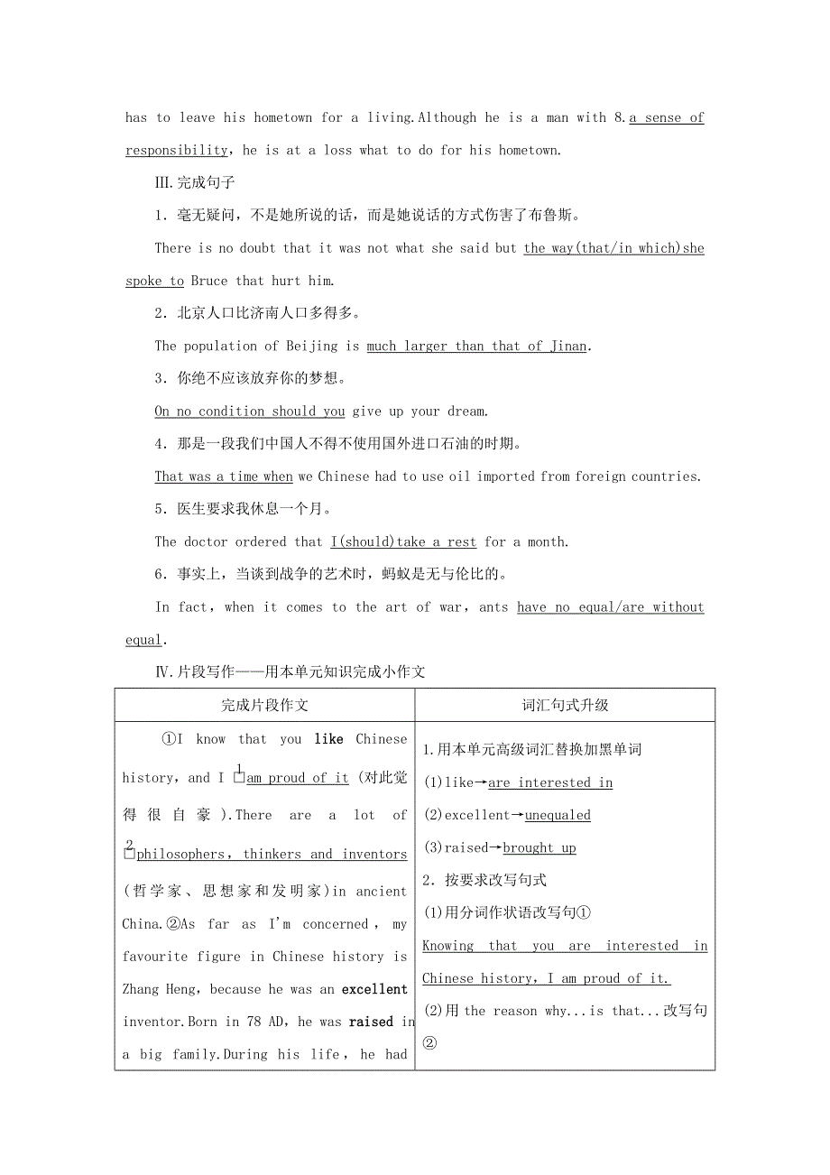 2022年高考英语一轮复习 Module 5 Great People and Great Inventions of Ancient China课后练习（含解析）外研版必修3.doc_第2页