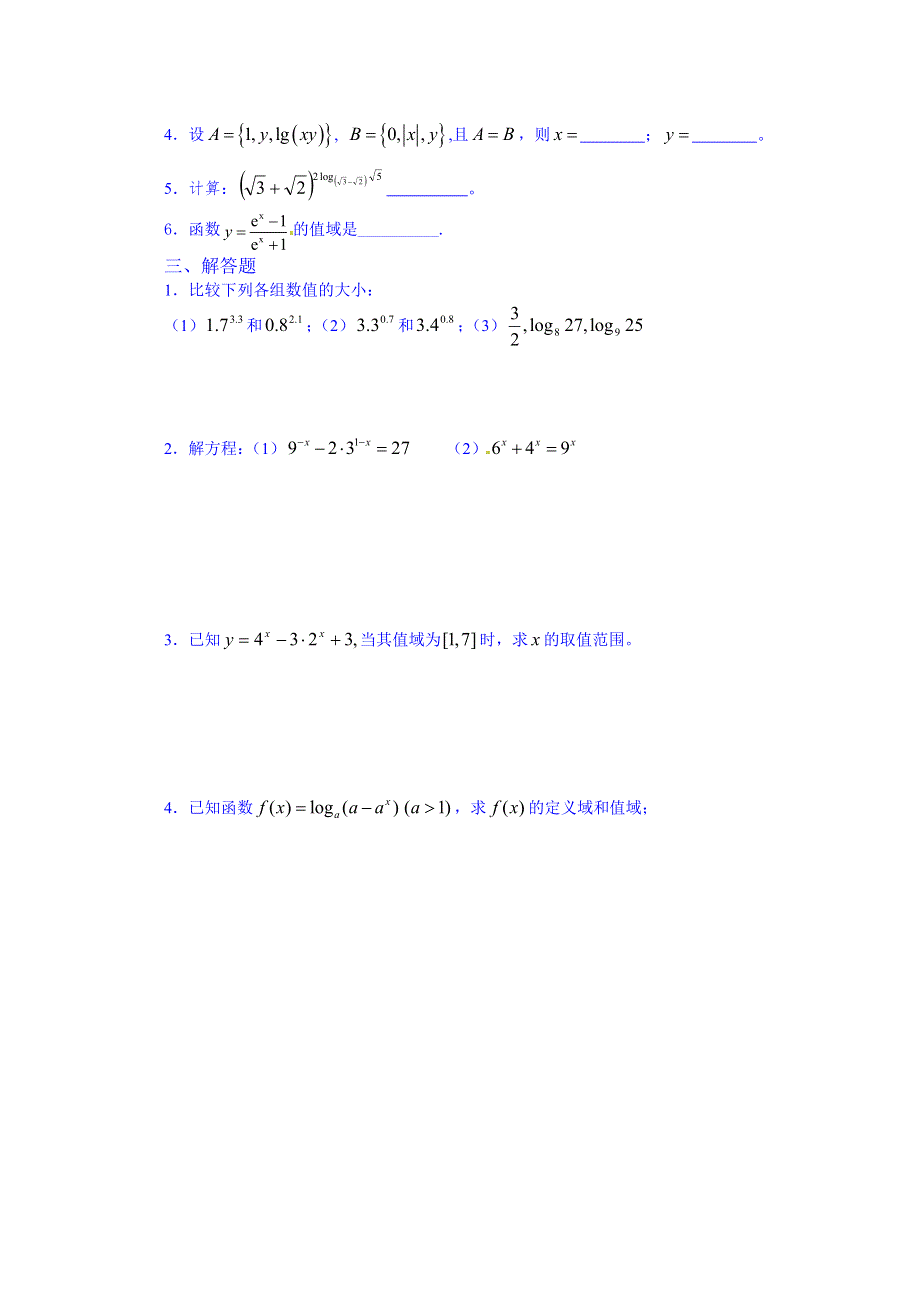 吉林省吉林市第一中学校高中数学习题 必修一 第二章 基本初等函数 2.doc_第2页