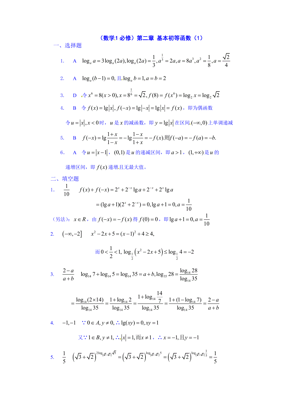 吉林省吉林市第一中学校高中数学习题 必修一 第二章 基本初等函数 2.doc_第3页