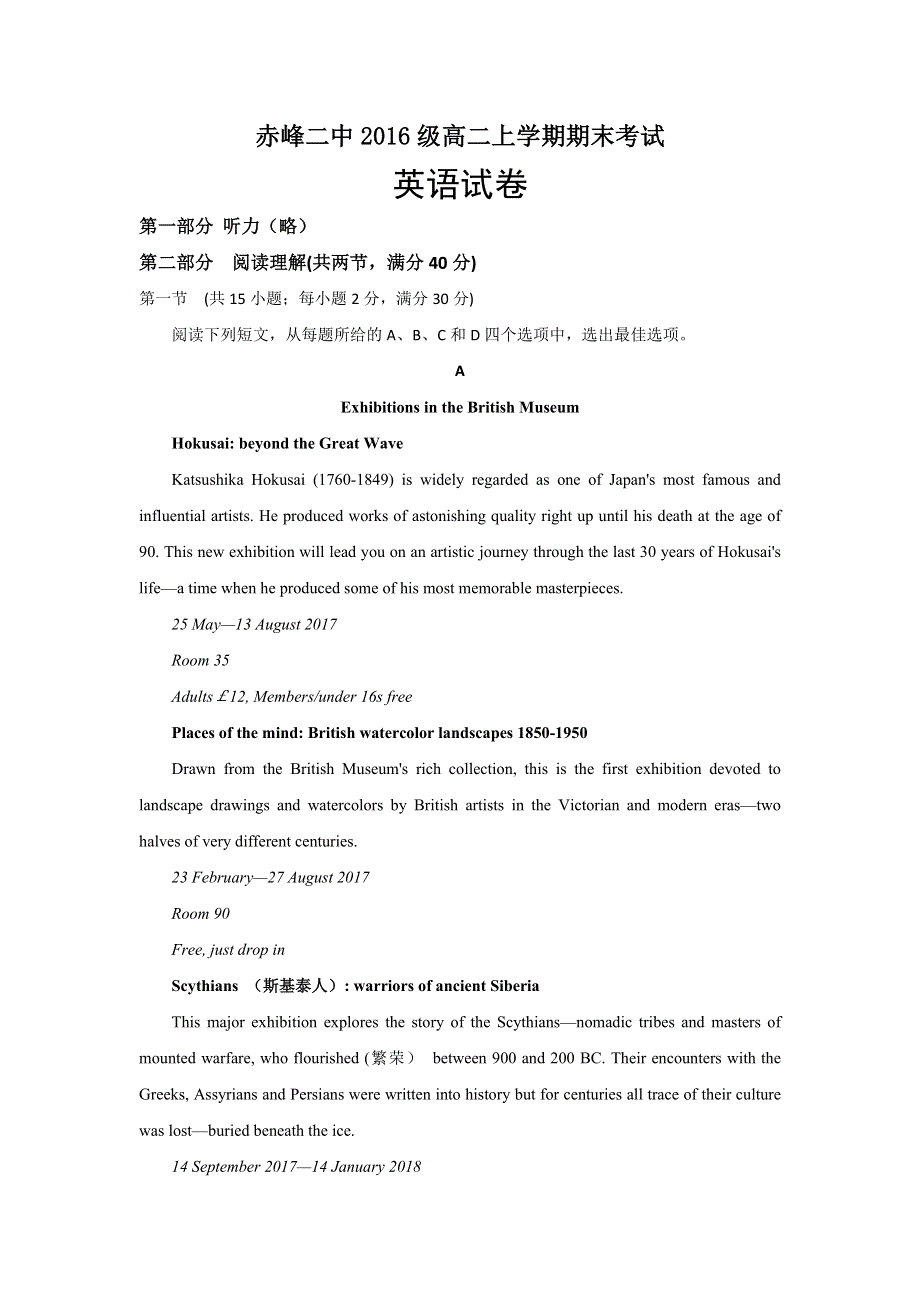 内蒙古赤峰二中2017-2018学年高二上学期期末考试英语试题 WORD版含答案.doc_第1页