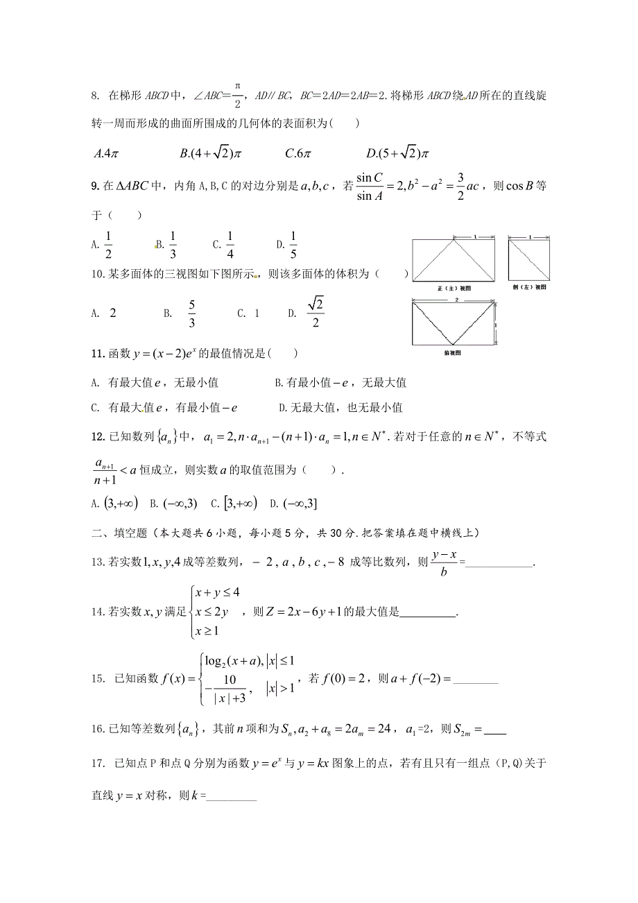 内蒙古赤峰二中2017-2018学年高二第七次周测数学试题 WORD版含答案.doc_第2页