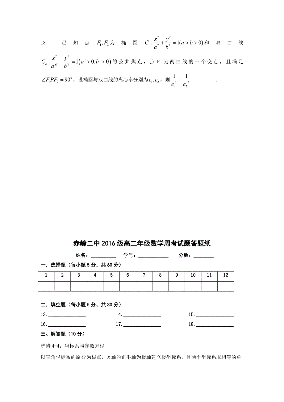 内蒙古赤峰二中2017-2018学年高二第七次周测数学试题 WORD版含答案.doc_第3页