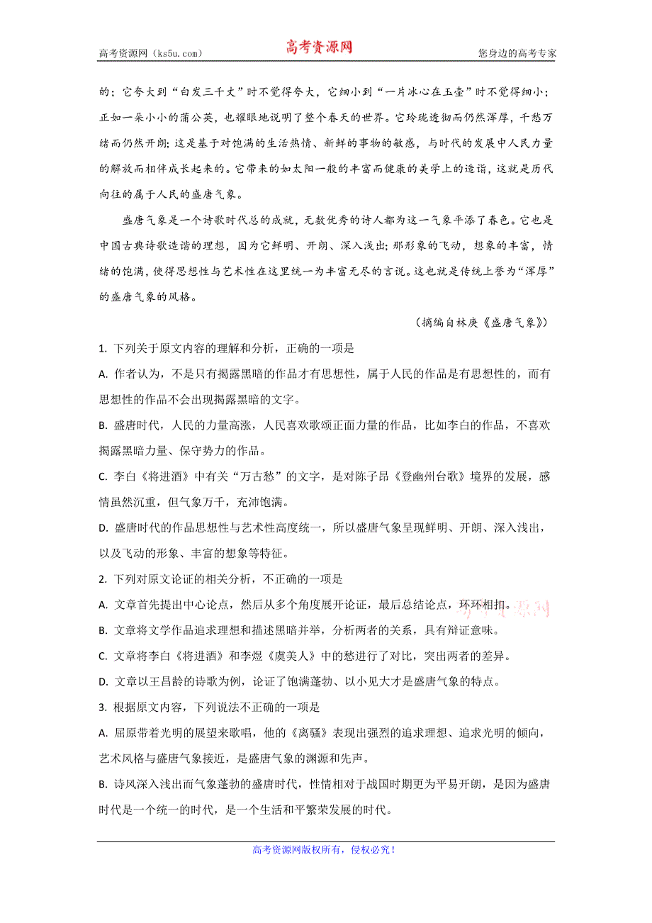 《解析》云南省弥勒市一中2019-2020学年高二下学期第三次月考语文试题 WORD版含解析.doc_第2页