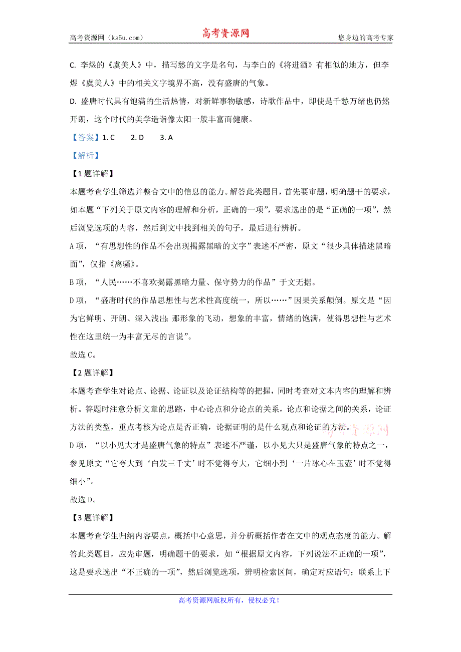 《解析》云南省弥勒市一中2019-2020学年高二下学期第三次月考语文试题 WORD版含解析.doc_第3页