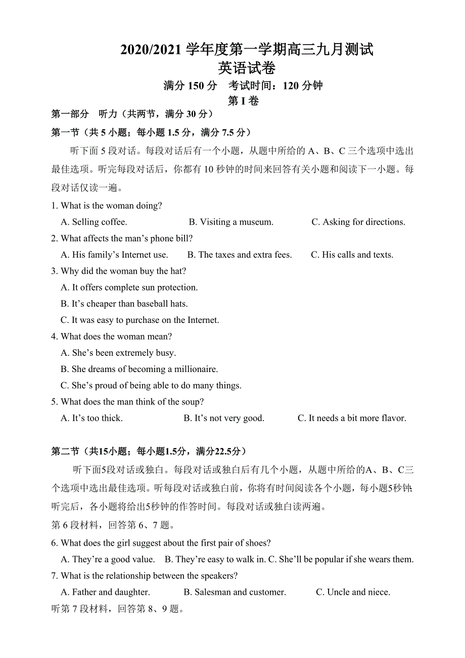 江苏省高邮一中2021届高三上学期9月测试英语试题 WORD版含答案.docx_第1页