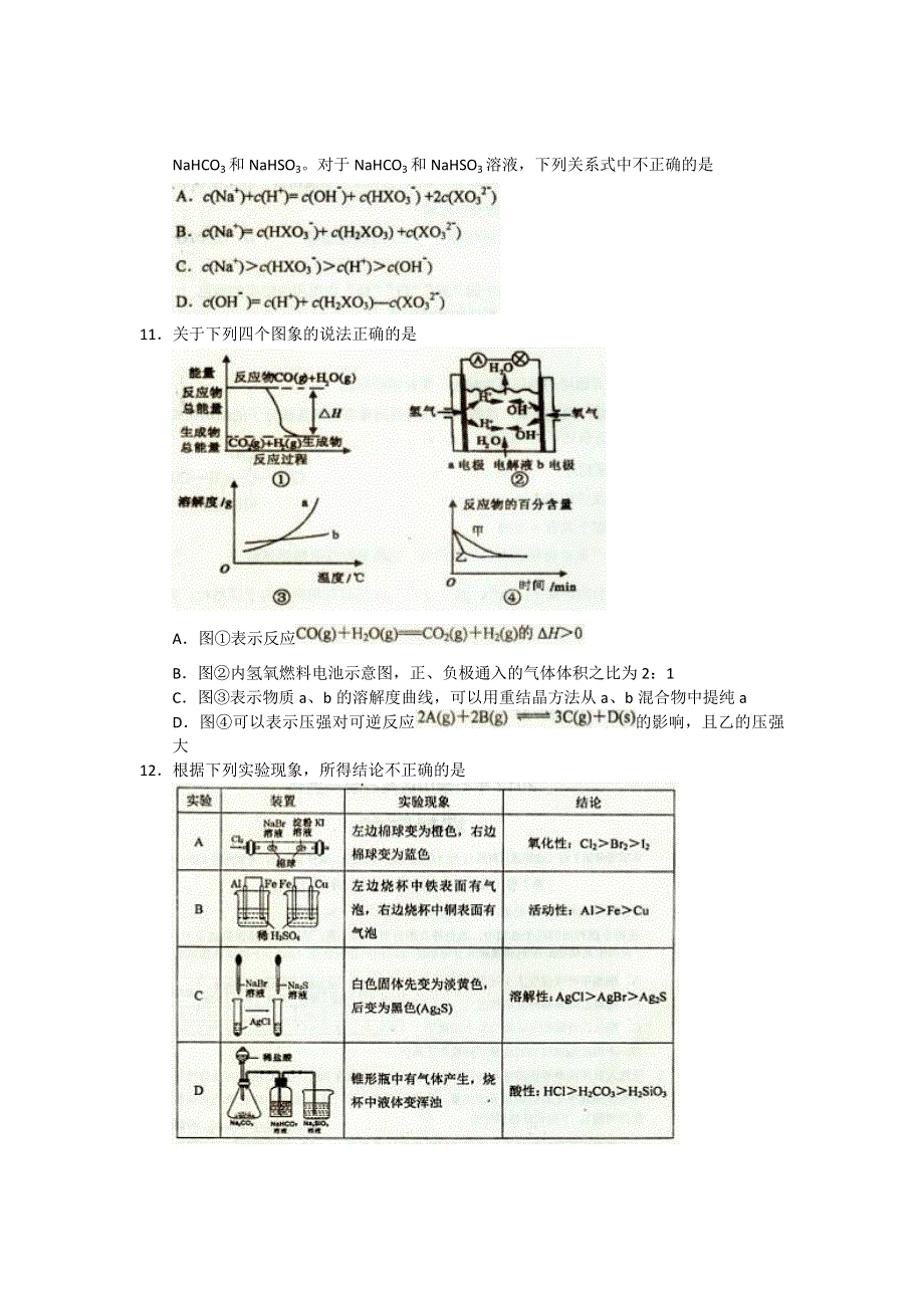 北京市石景山区2012届高三3月统一测试化学试题.doc_第2页