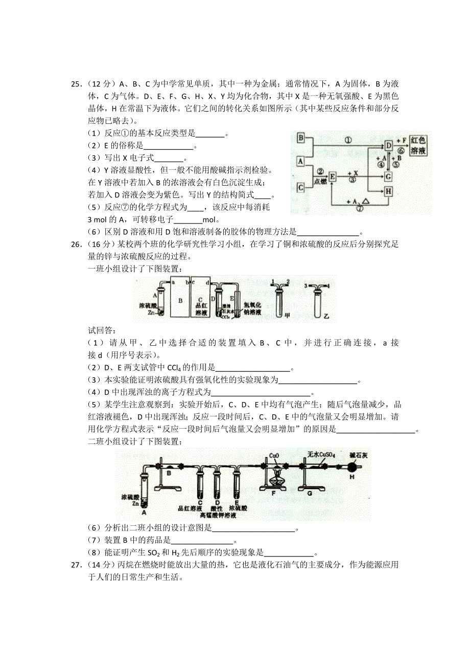 北京市石景山区2012届高三3月统一测试化学试题.doc_第3页