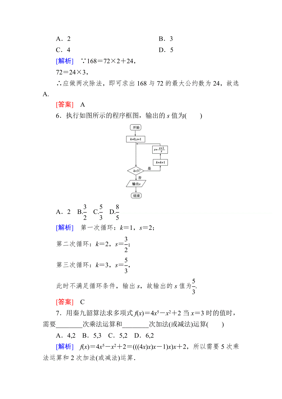 2019-2020学年人教课标A版高中数学必修三质量检测1　算法初步 WORD版含解析.doc_第3页