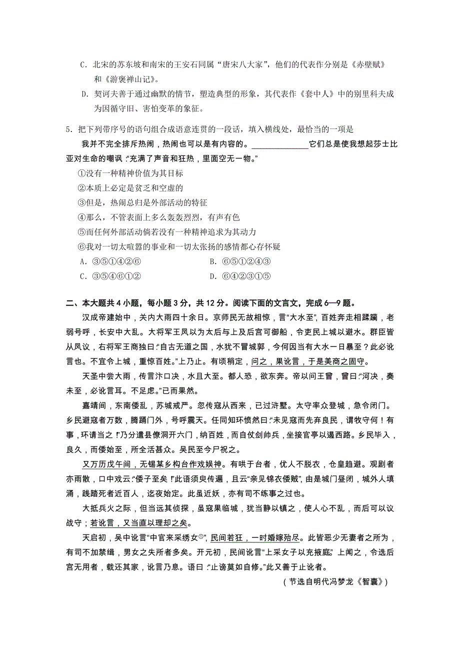 北京市石景山区2012届高三上学期期末考试 语文试题.doc_第2页