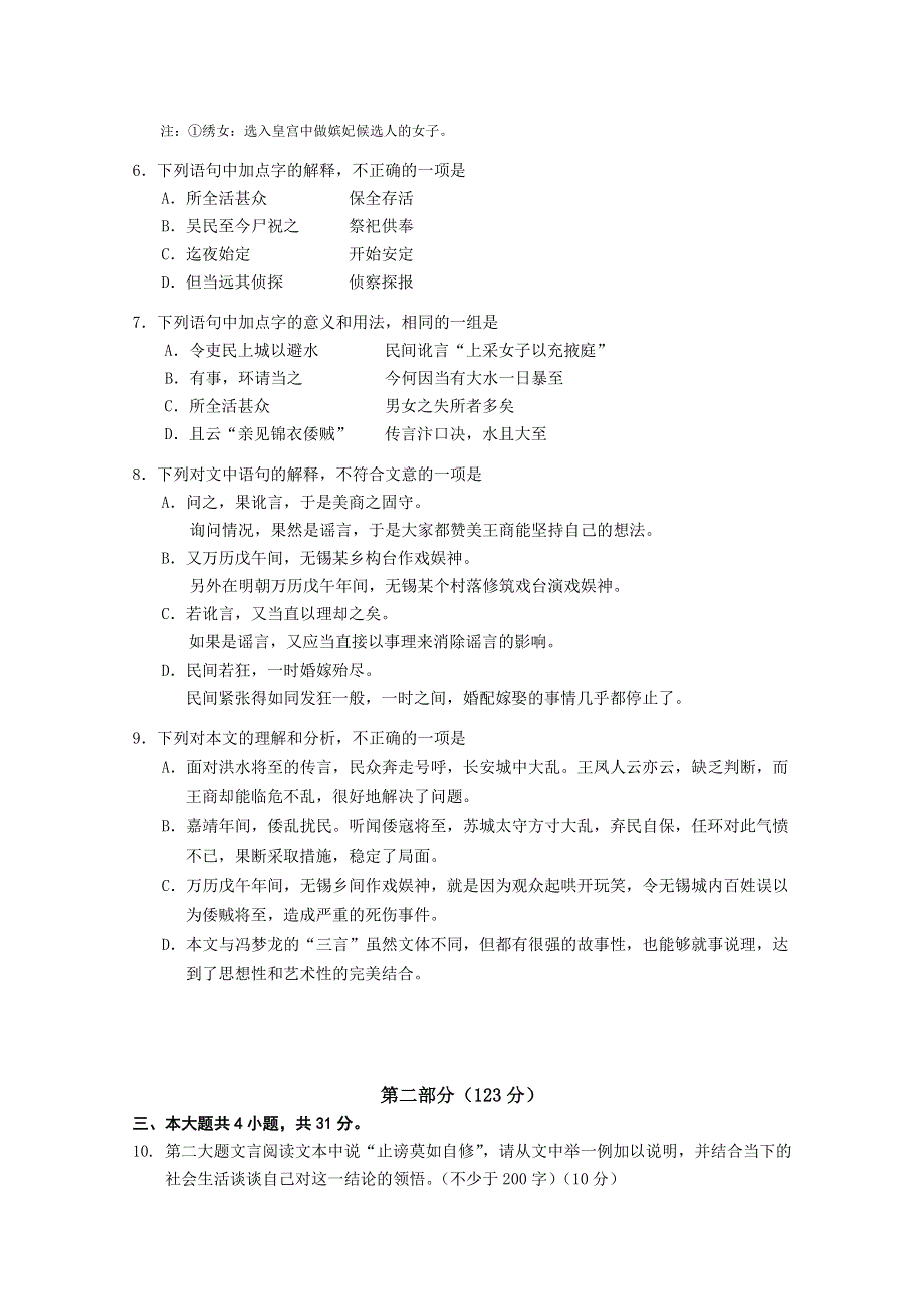 北京市石景山区2012届高三上学期期末考试 语文试题.doc_第3页