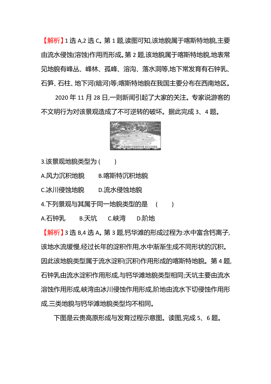 新教材2021-2022学年鲁教版地理必修第一册课时检测：3-1　走近桂林山水 WORD版含解析.doc_第2页