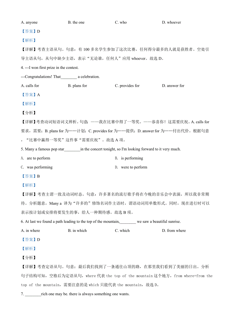 天津市十二区县重点学校2021届高三毕业班联考（一）英语试题 WORD版含解析.doc_第2页