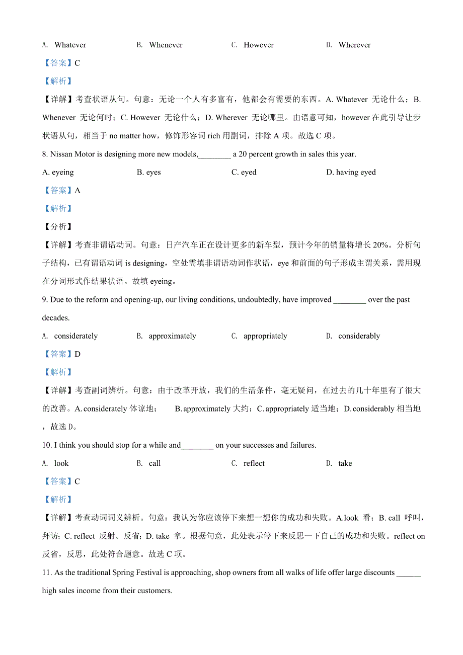 天津市十二区县重点学校2021届高三毕业班联考（一）英语试题 WORD版含解析.doc_第3页