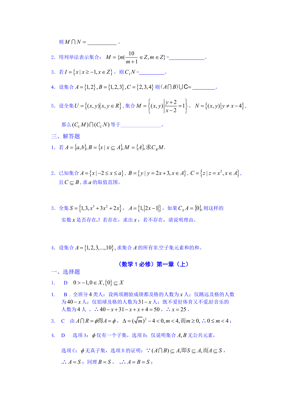 吉林省吉林市第一中学校高中数学习题 必修一 第一章（上） 集合 3.doc_第2页