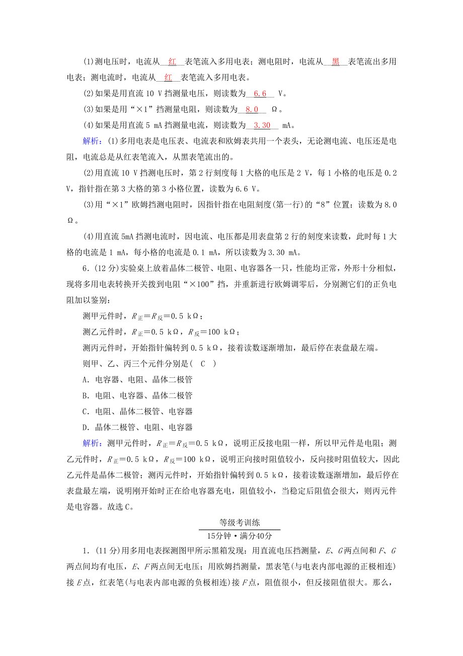 2020-2021学年新教材高中物理 第十一章 电路及其应用 第5节 实验：练习使用多用电表练习（含解析）新人教版必修3.doc_第3页