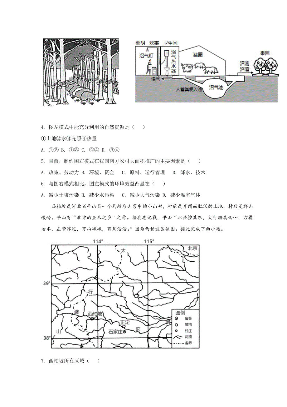 2021年高考真题——地理（海南卷） WORD版含答案.doc_第2页