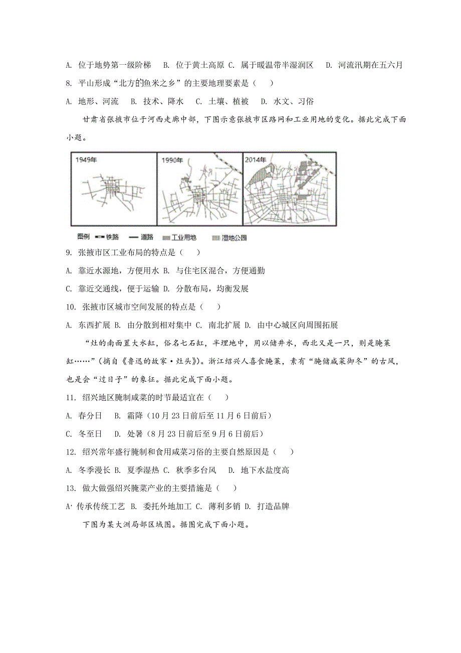 2021年高考真题——地理（海南卷） WORD版含答案.doc_第3页