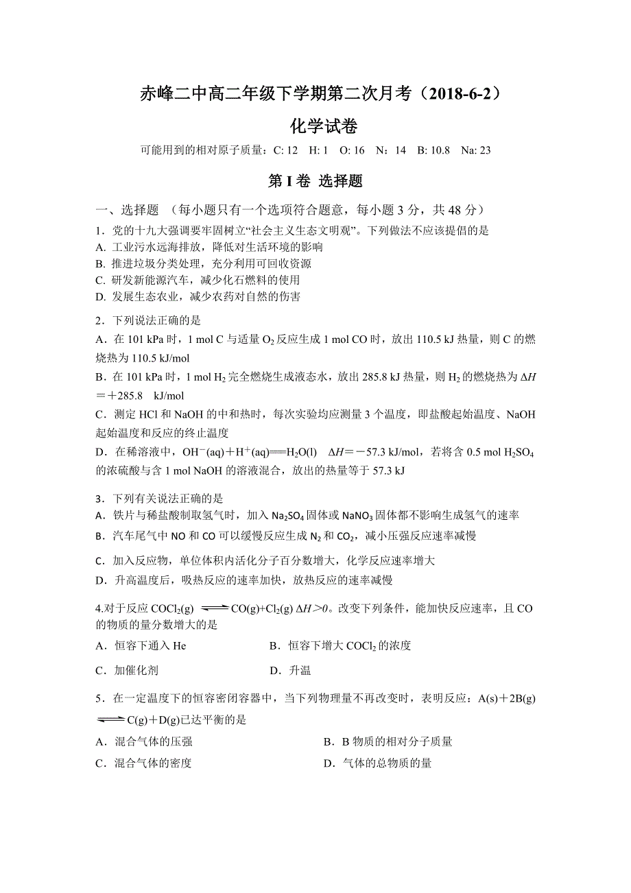 内蒙古赤峰二中2017-2018学年高二下学期第二次月考化学试题 WORD版含答案.doc_第1页