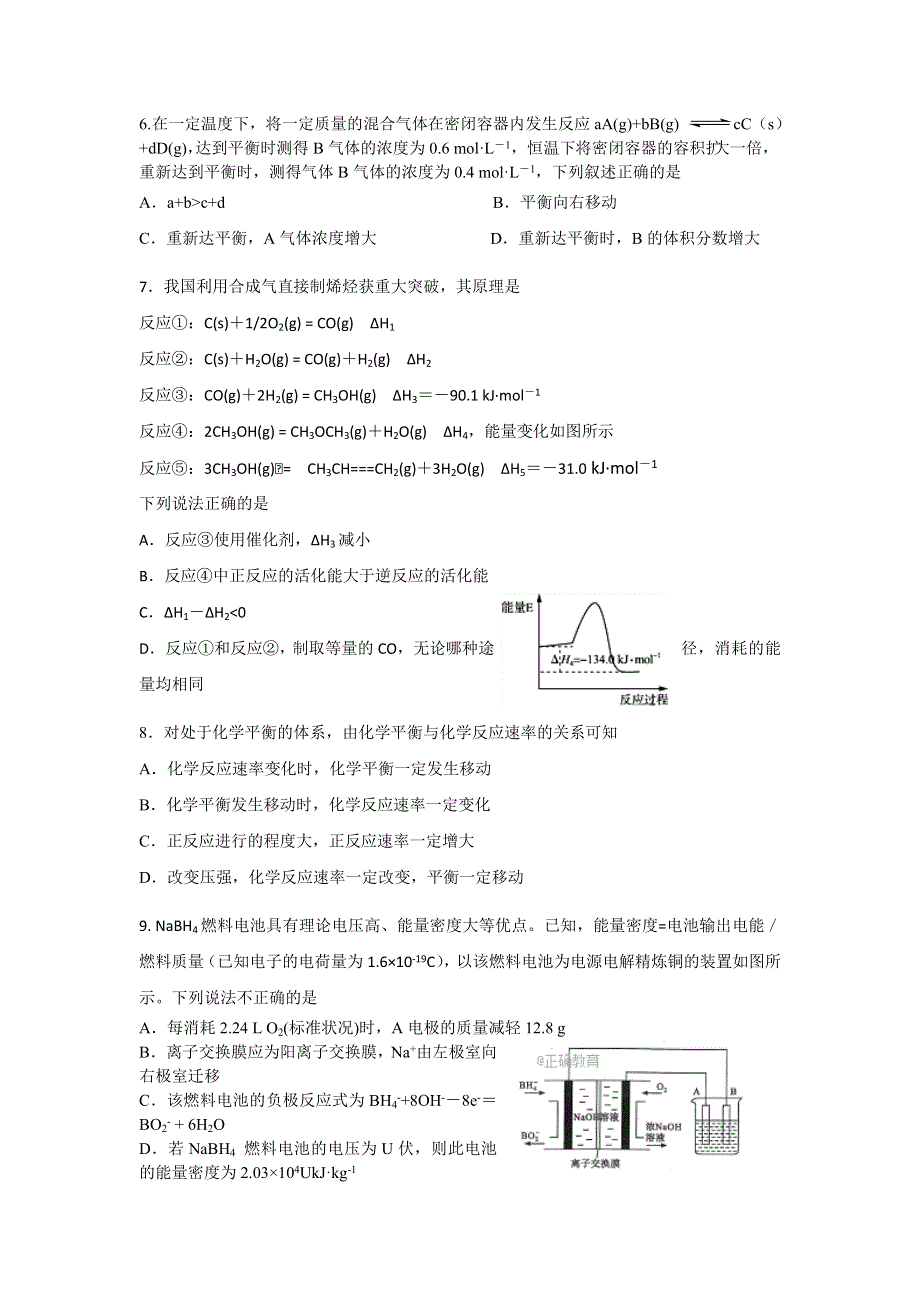 内蒙古赤峰二中2017-2018学年高二下学期第二次月考化学试题 WORD版含答案.doc_第2页