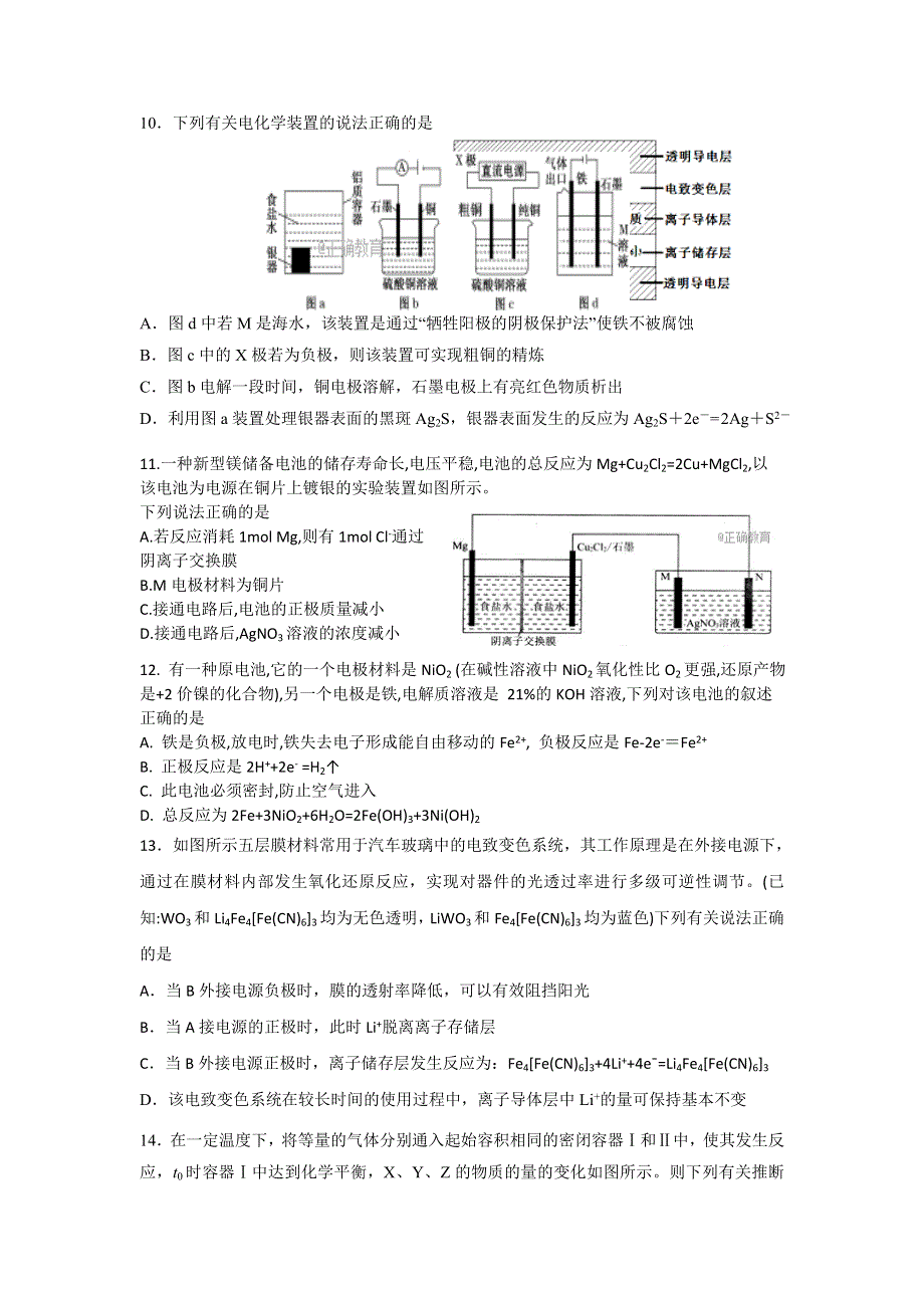 内蒙古赤峰二中2017-2018学年高二下学期第二次月考化学试题 WORD版含答案.doc_第3页