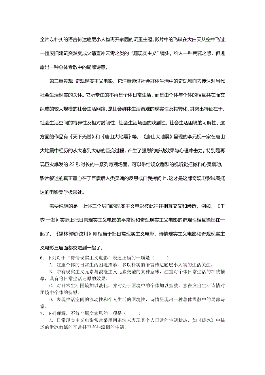 山东省潍坊一中2014届高三1月期末考前模拟语文试题 WORD版含答案.doc_第3页