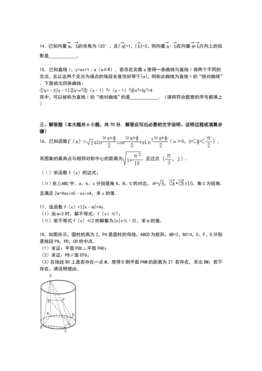 山东省潍坊一中2015届高三下学期高考适应性数学（文）试卷 WORD版含解析.doc_第3页