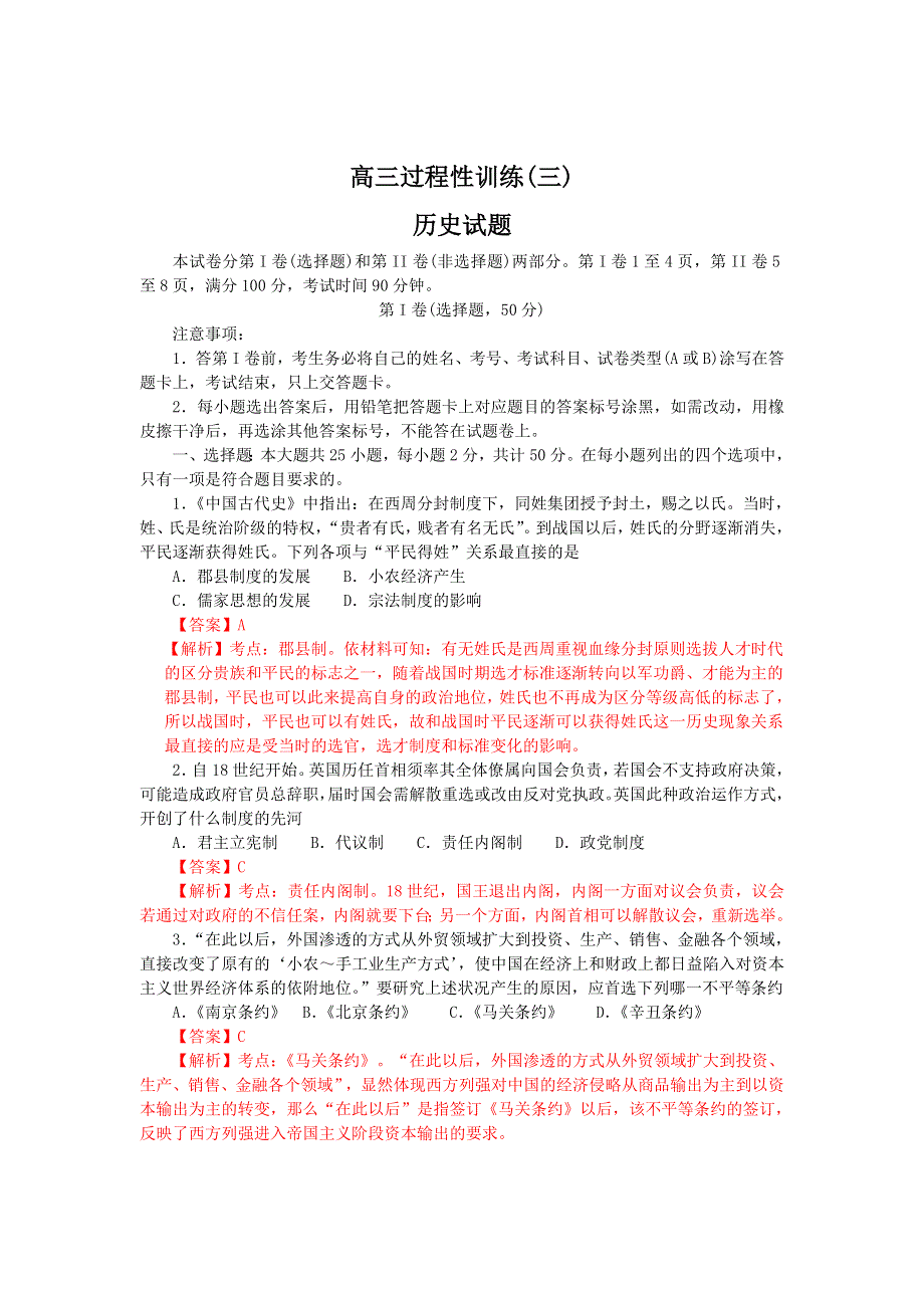 山东省潍坊一中2013届高三12月月考测试历史试题 WORD版含答案.doc_第1页