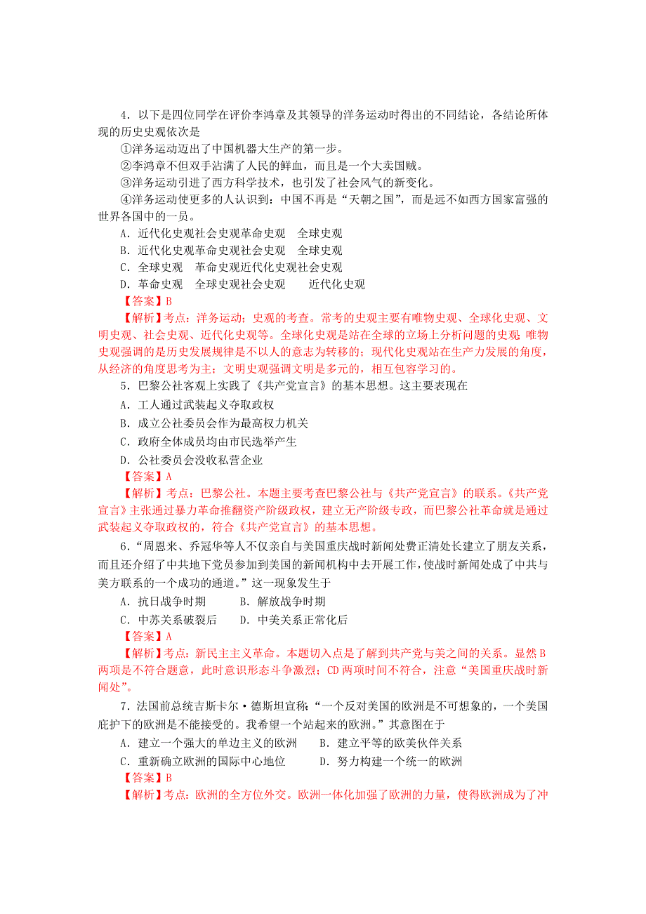 山东省潍坊一中2013届高三12月月考测试历史试题 WORD版含答案.doc_第2页