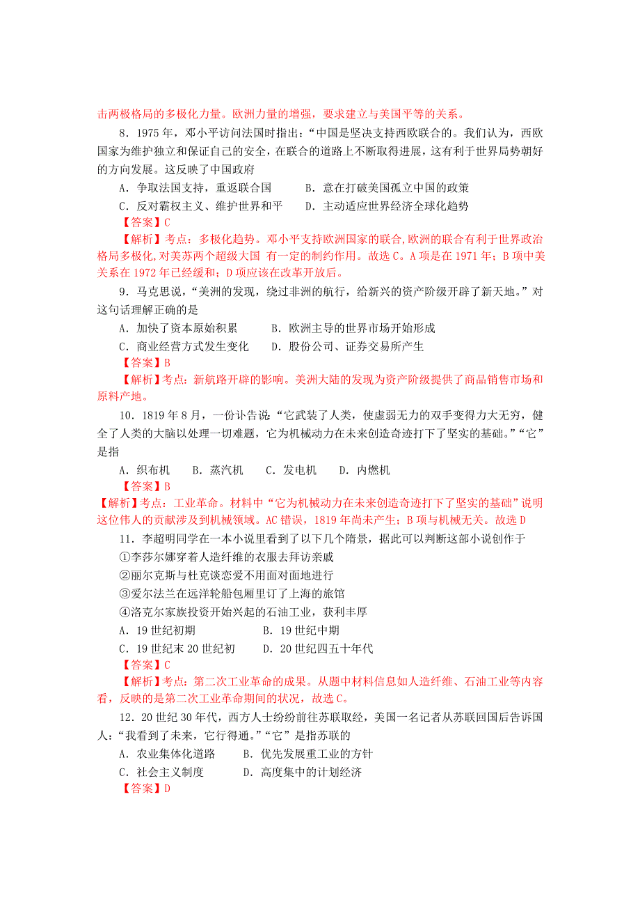 山东省潍坊一中2013届高三12月月考测试历史试题 WORD版含答案.doc_第3页