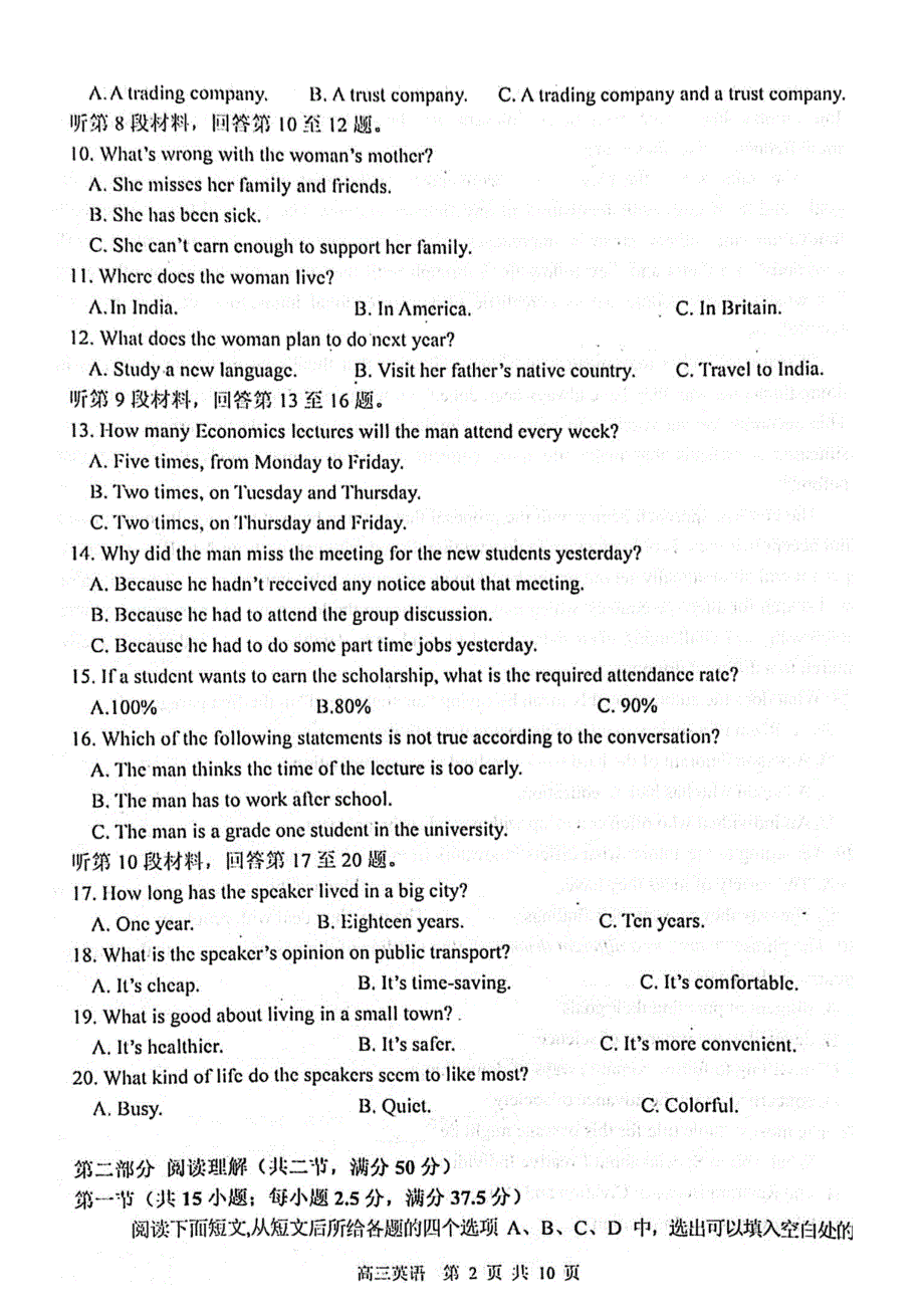 江苏省高邮中学2022届高三上学期期初10月学情调研英语试卷 扫描版含答案.docx_第2页