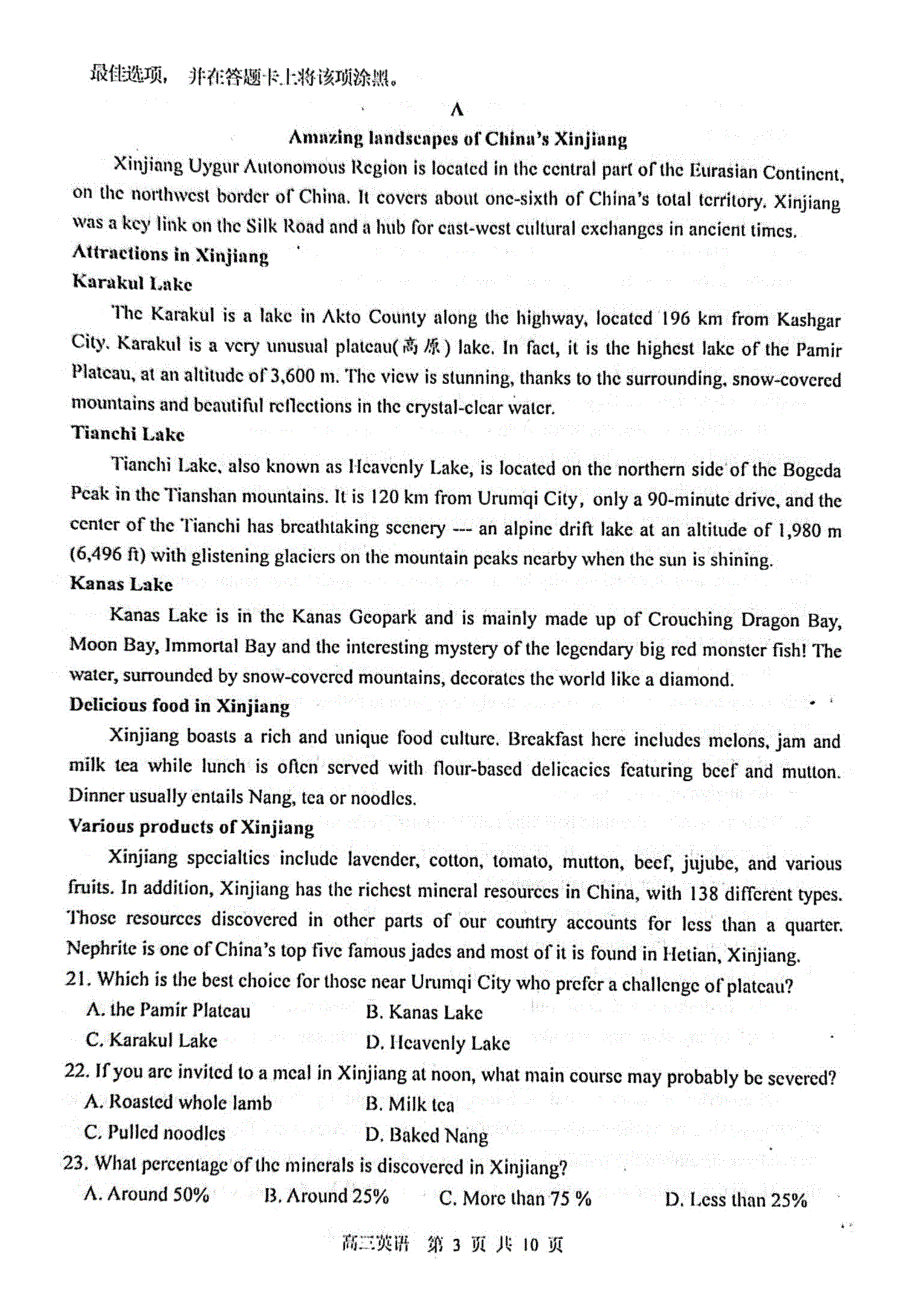 江苏省高邮中学2022届高三上学期期初10月学情调研英语试卷 扫描版含答案.docx_第3页