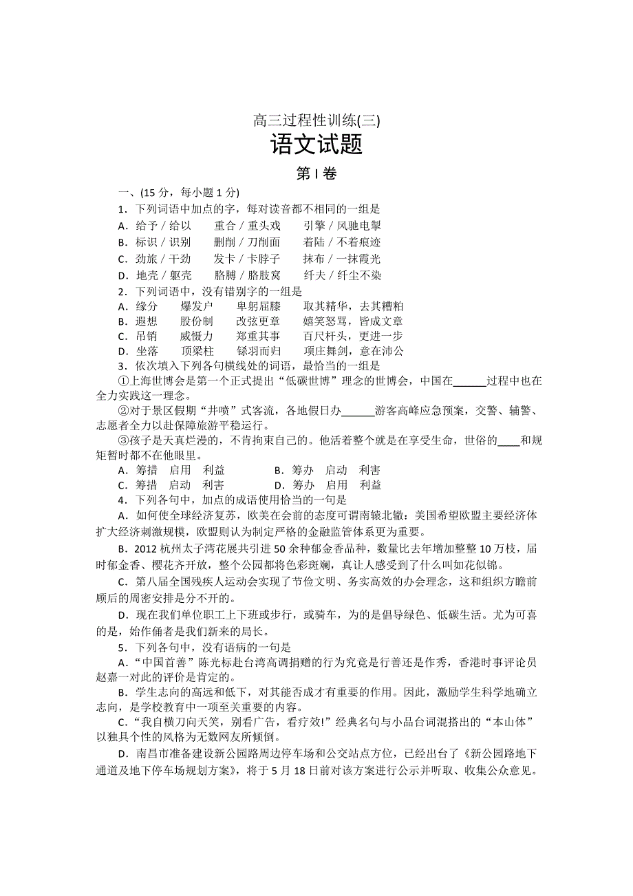 山东省潍坊一中2013届高三12月月考测试语文试题 WORD版含答案.doc_第1页