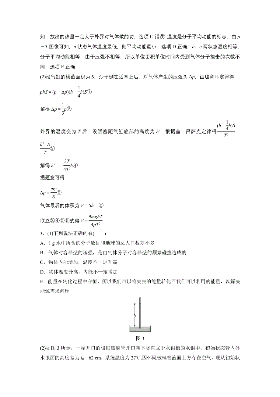 《步步高》2015届高考物理（全国通用）大二轮专题复习考前增分练：选考部分 选修3－3.doc_第3页