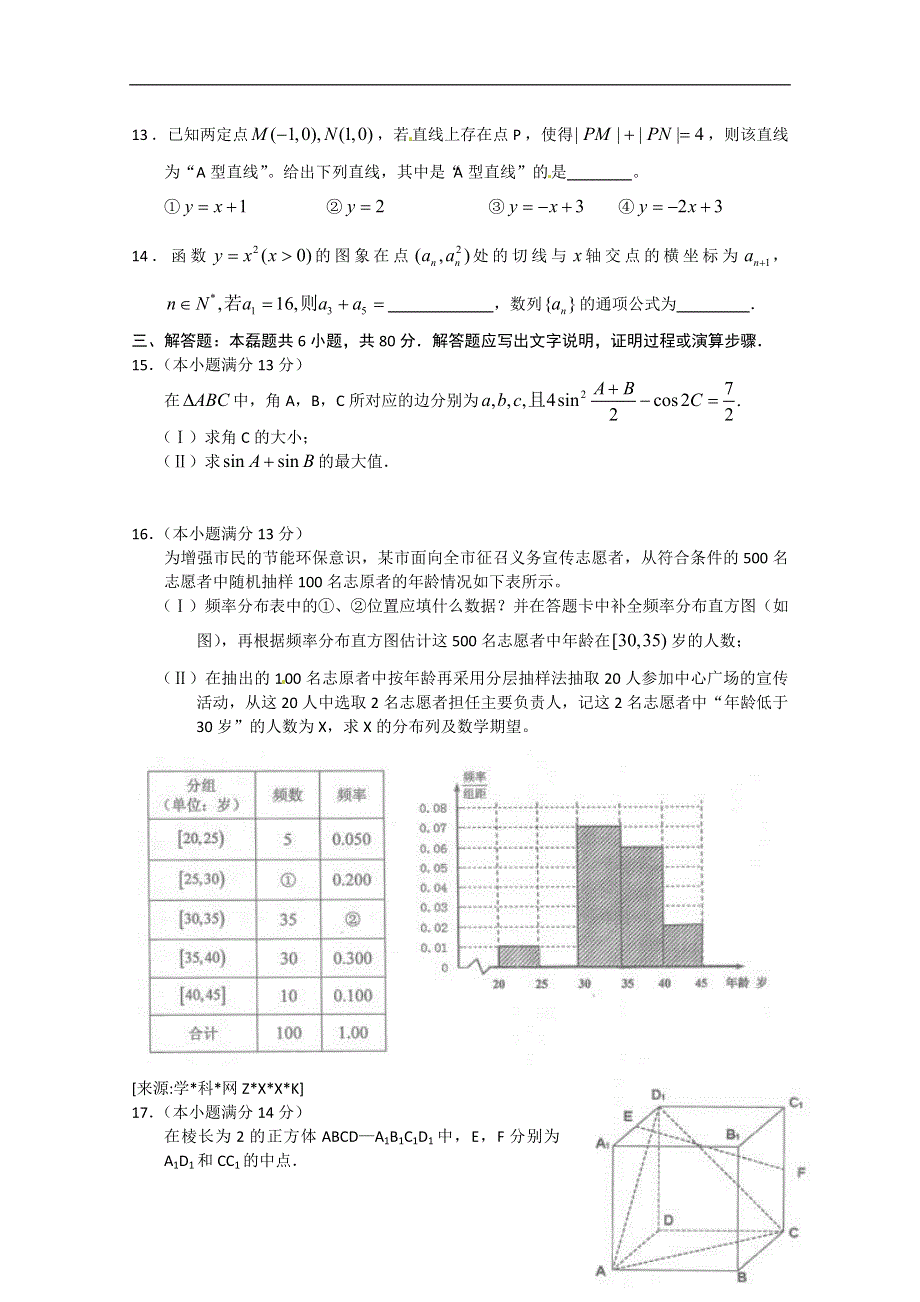 北京市石景山区2011届高三模拟数学（文）试题及答案.doc_第3页