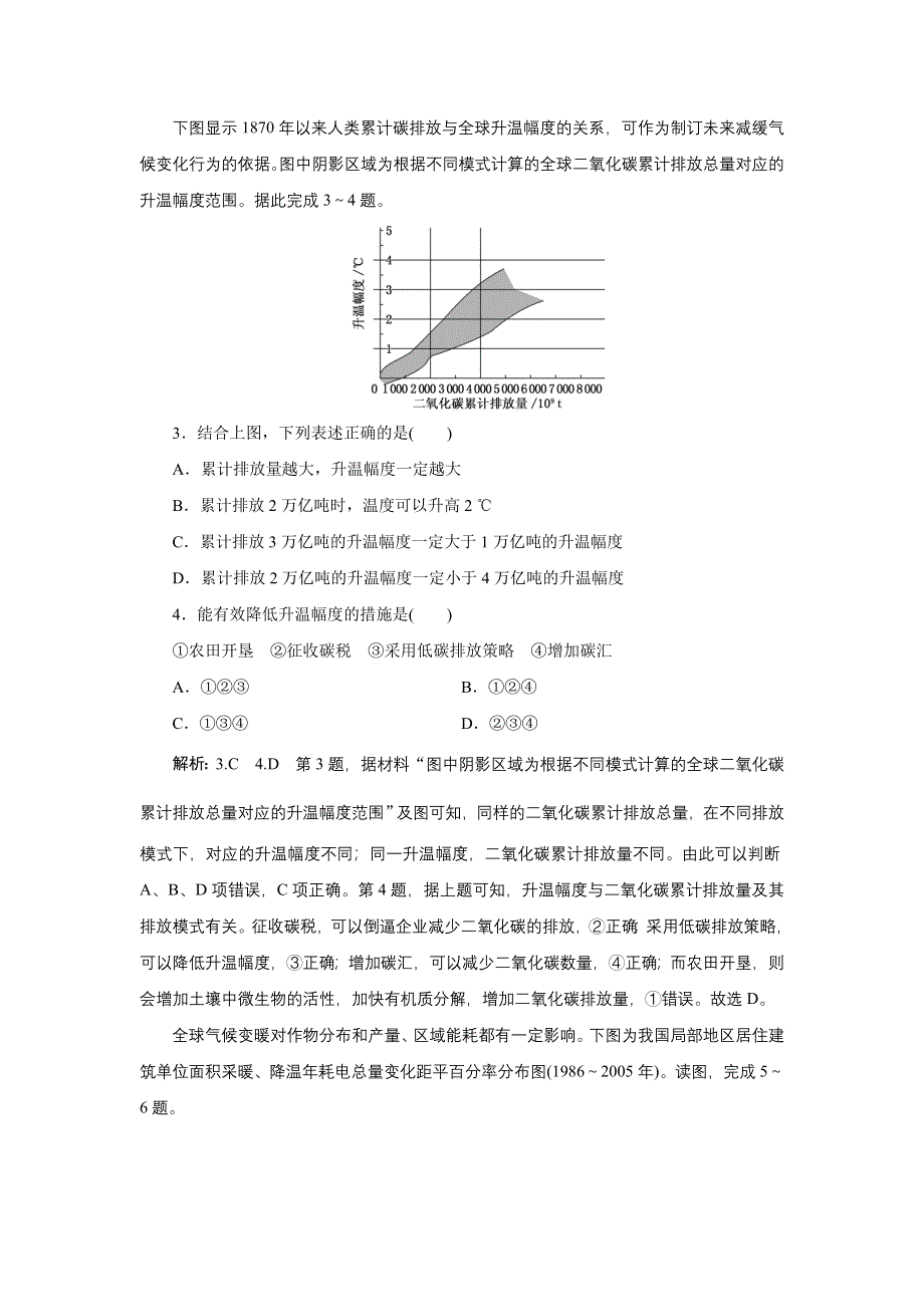 新教材2021-2022学年鲁教版地理选择性必修3单元检测：第二单元 生态环境与国家安全 WORD版含解析.doc_第2页