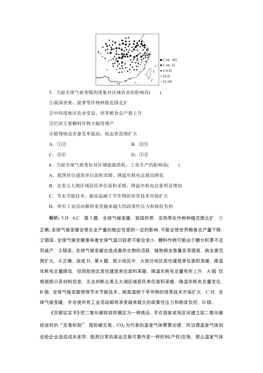 新教材2021-2022学年鲁教版地理选择性必修3单元检测：第二单元 生态环境与国家安全 WORD版含解析.doc_第3页