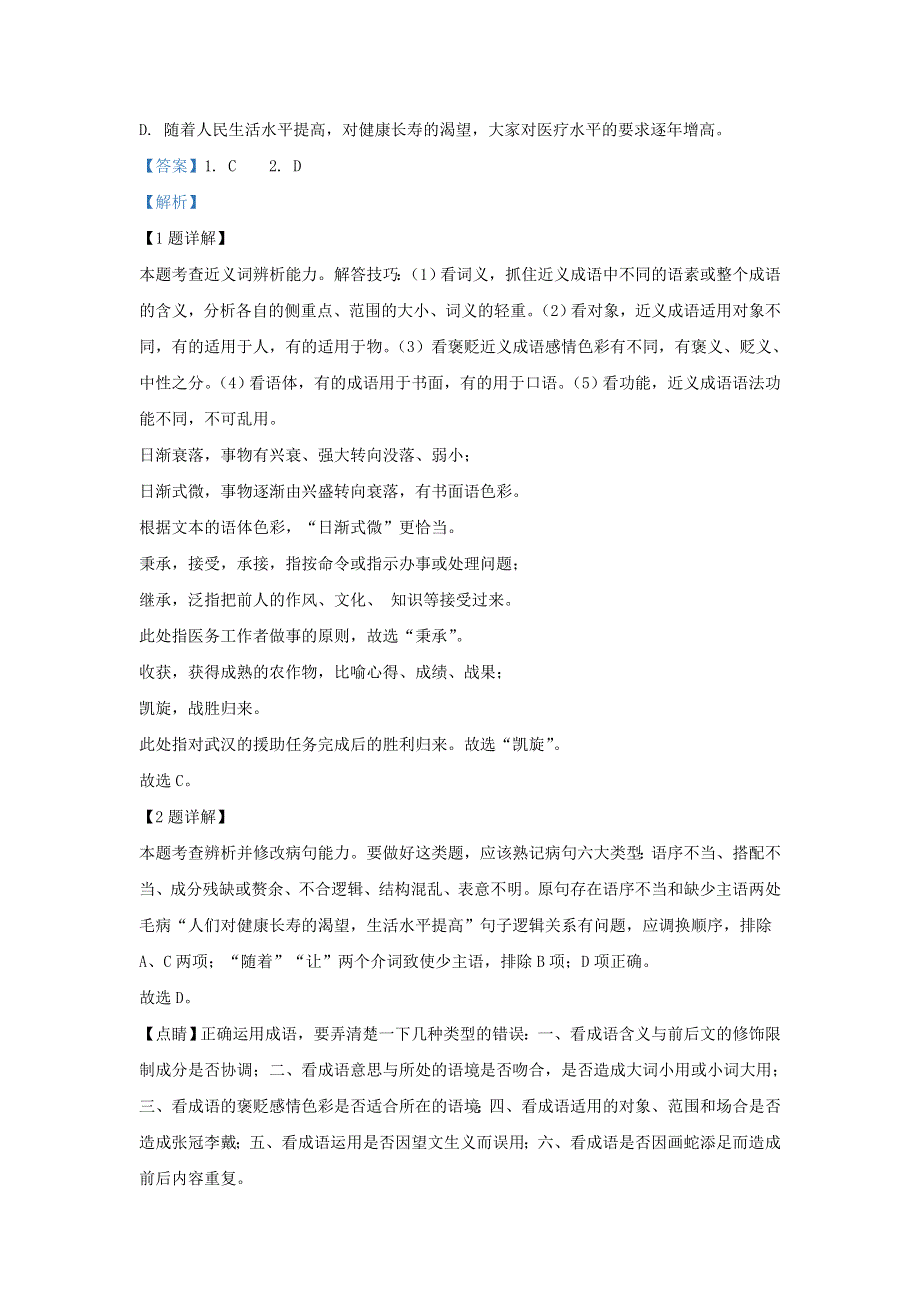 天津市十二区县重点学校2020届高三语文毕业班联考试题（二）（含解析）.doc_第2页