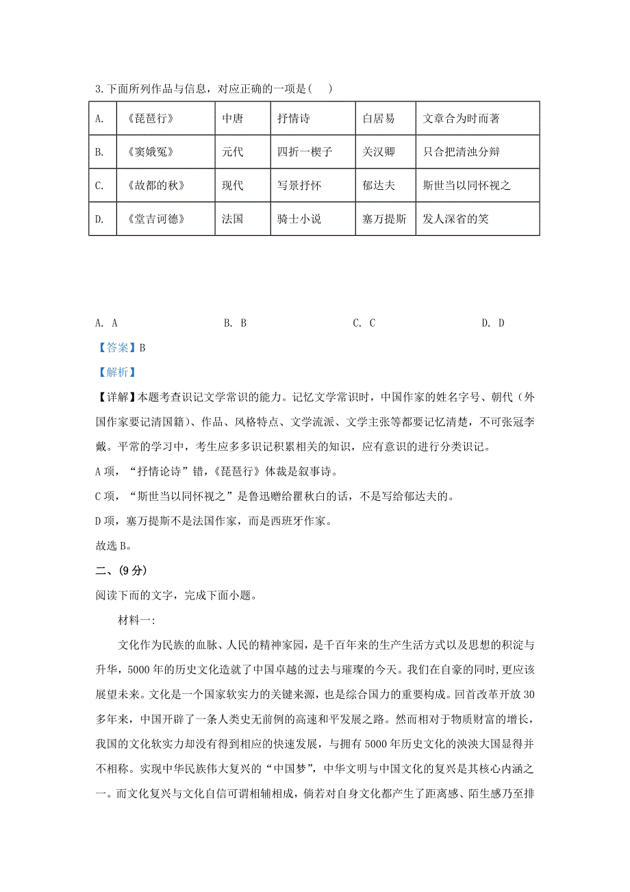 天津市十二区县重点学校2020届高三语文毕业班联考试题（二）（含解析）.doc_第3页