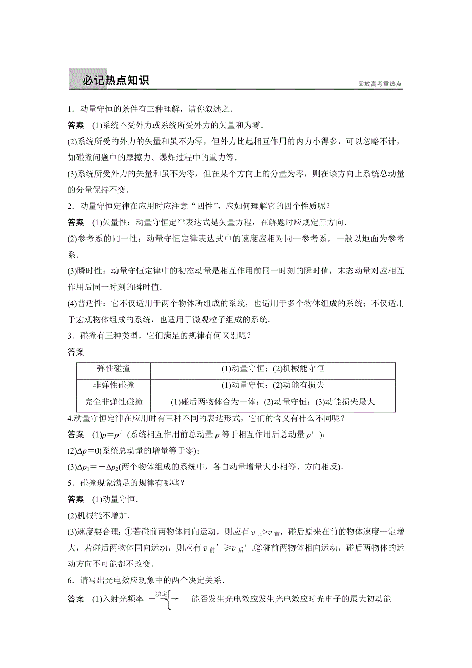 《步步高》2015届高考物理（全国通用）大二轮专题复习：知识回扣清单WORD版 倒数第3天　选修3－5　动量　原子物理.doc_第2页