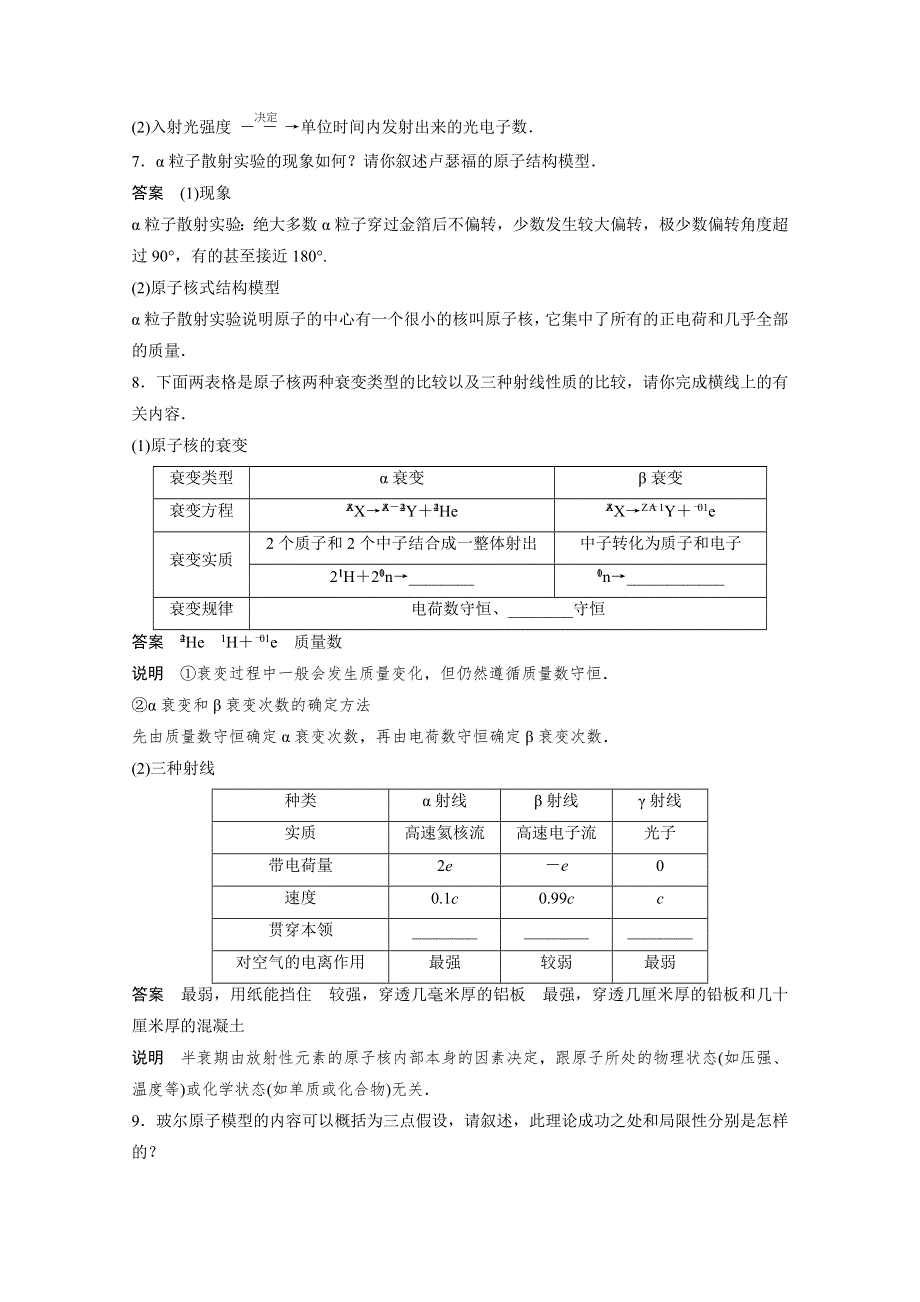 《步步高》2015届高考物理（全国通用）大二轮专题复习：知识回扣清单WORD版 倒数第3天　选修3－5　动量　原子物理.doc_第3页