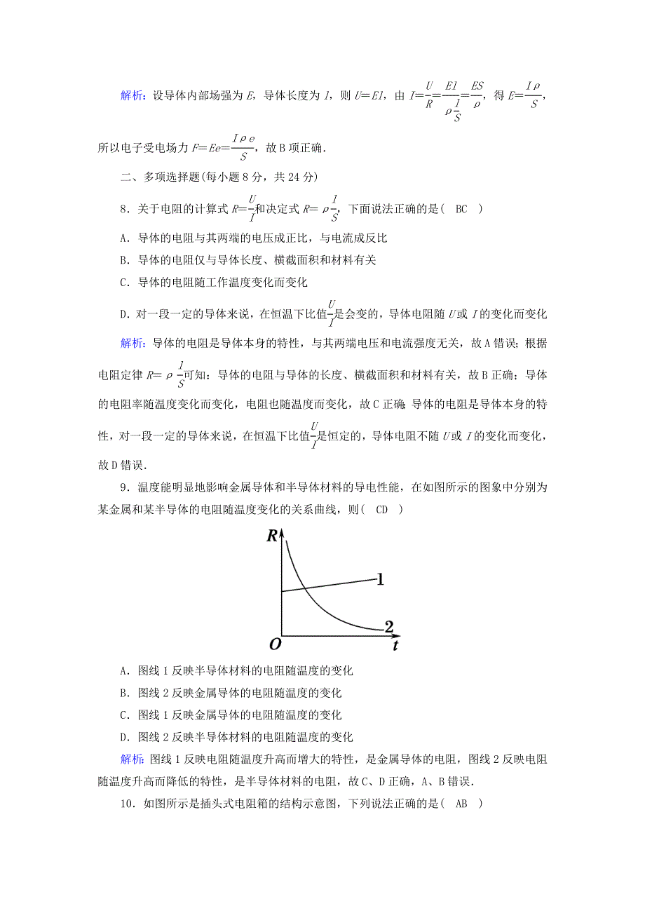 2020-2021学年新教材高中物理 第十一章 电路及其应用 课时11 导体的电阻作业（含解析）新人教版必修第三册.doc_第3页