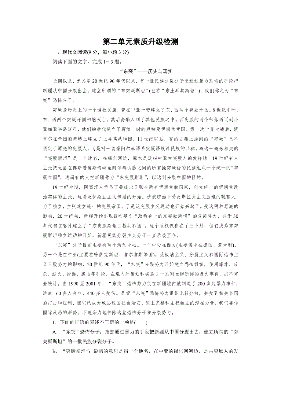 2014-2015高中人教语文必修4：素质升级检测2单元 WORD版含答案.doc_第1页