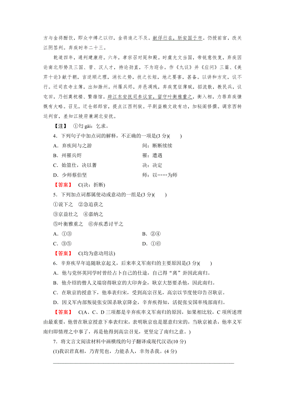 2014-2015高中人教语文必修4：素质升级检测2单元 WORD版含答案.doc_第3页