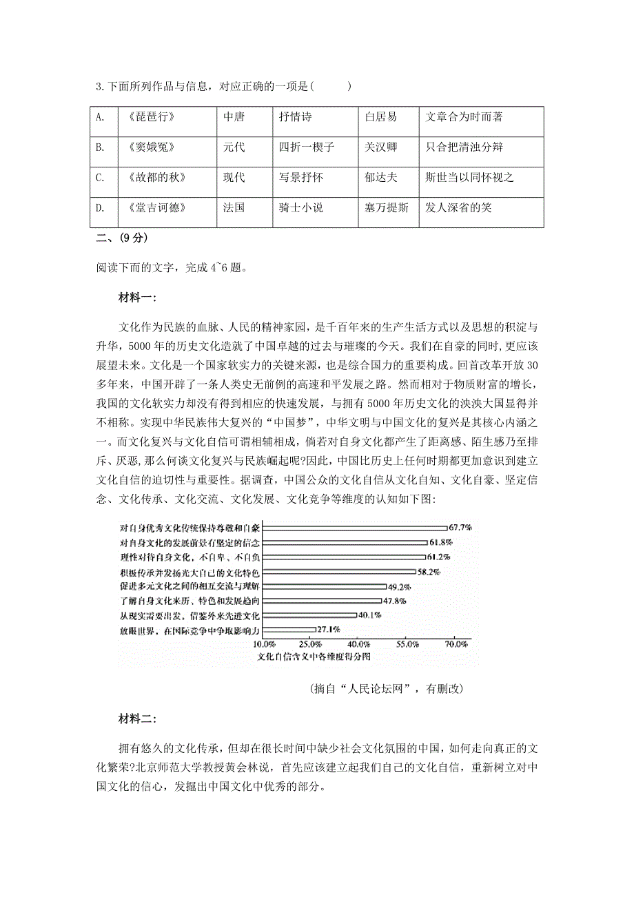 天津市十二区县重点学校2020届高三语文毕业班联考试题（二）.doc_第2页