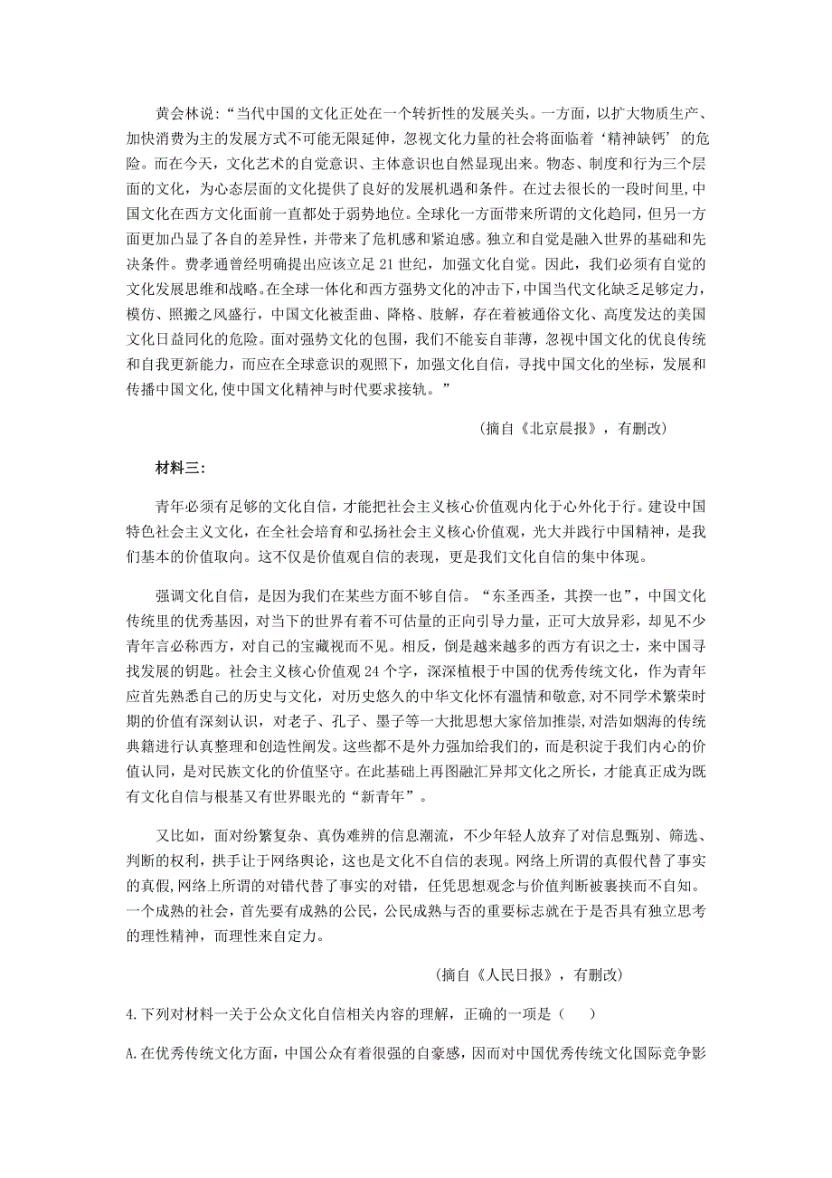 天津市十二区县重点学校2020届高三语文毕业班联考试题（二）.doc_第3页