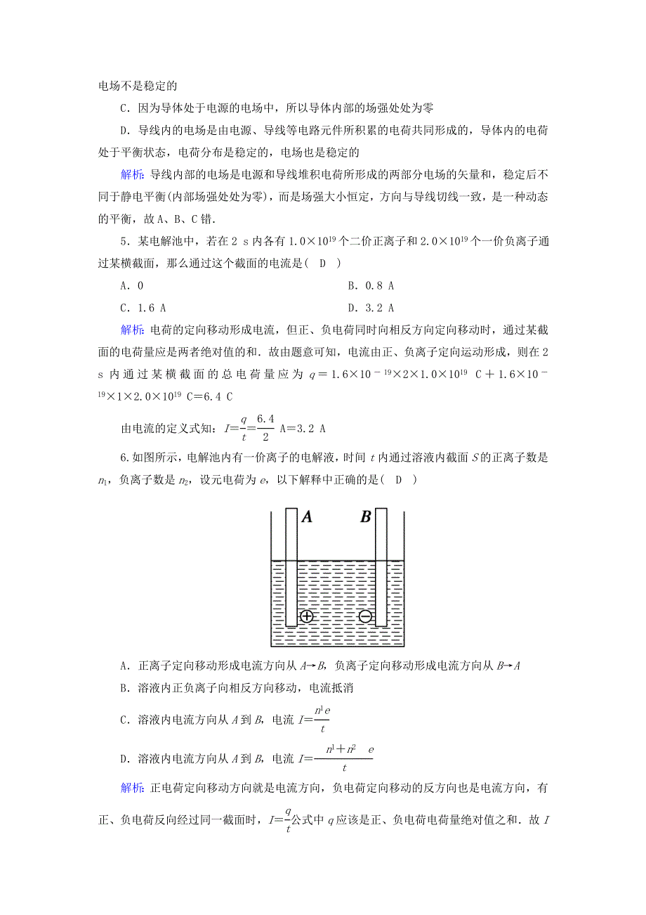 2020-2021学年新教材高中物理 第十一章 电路及其应用 课时10 电源和电流作业（含解析）新人教版必修第三册.doc_第2页