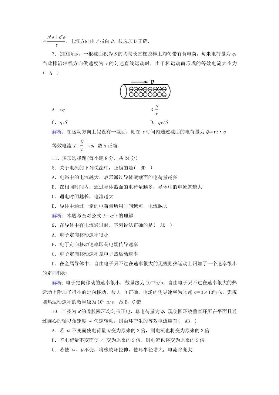 2020-2021学年新教材高中物理 第十一章 电路及其应用 课时10 电源和电流作业（含解析）新人教版必修第三册.doc_第3页