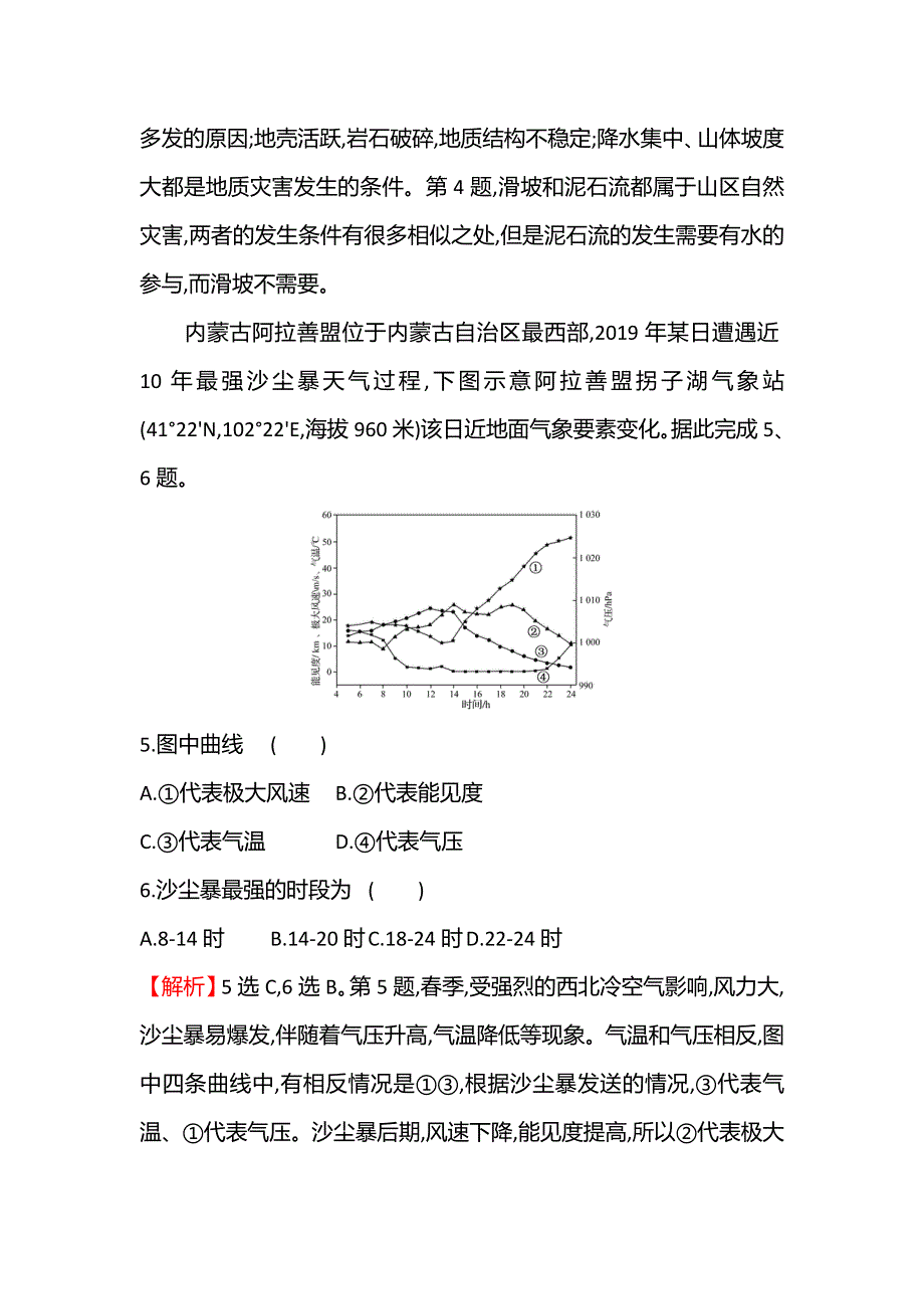 新教材2021-2022学年鲁教版地理必修第一册课时检测：4-1　自然灾害的成因 WORD版含解析.doc_第3页