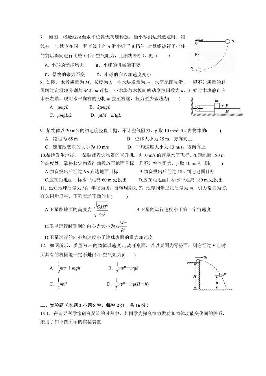 广东省汕尾市碣石中学2015-2016学年高一下学期期末考试物理试题 WORD版含答案.doc_第2页