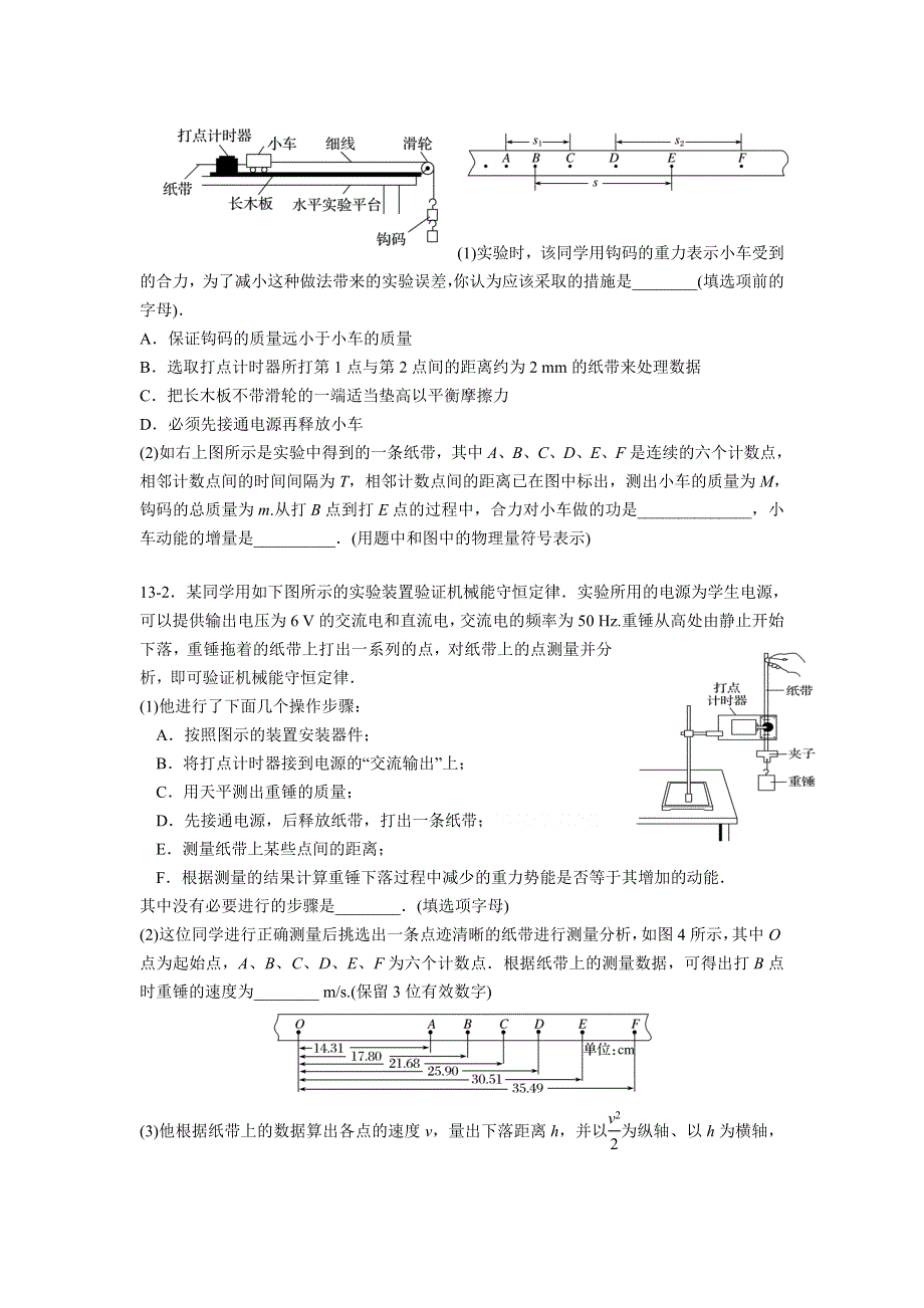 广东省汕尾市碣石中学2015-2016学年高一下学期期末考试物理试题 WORD版含答案.doc_第3页